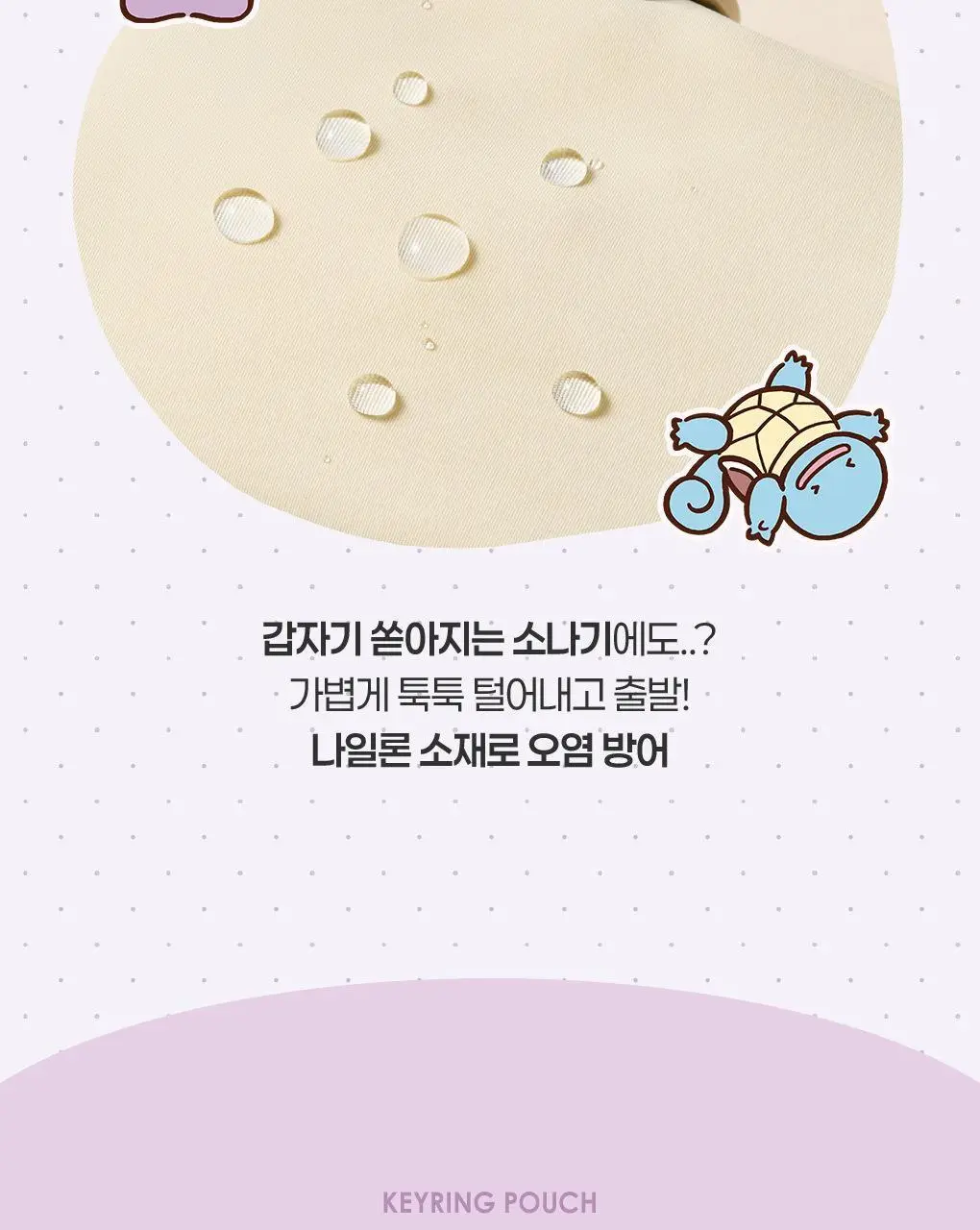[5월 올영픽/포켓몬 에디션] 필리밀리 키링 파우치 상세페이지 15